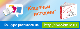 Конкурс рассказов Конкурс рассказов
