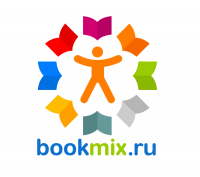 Лауреаты премий BookMix.ru (Август 2020)