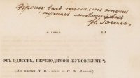 Автограф Гоголя 7 декабря выставят на торги за 18 млн рублей