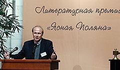 Объявлен лонг-лист литературной премии "Ясная Поляна"