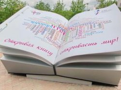 В Екатеринбурге открыт трехметровый памятник книге