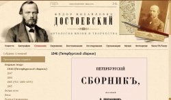 сайт , посвященный Ф. М. Достоевскому