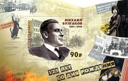 Кот Бегемот и Маргарита появятся на марках "Почты России"