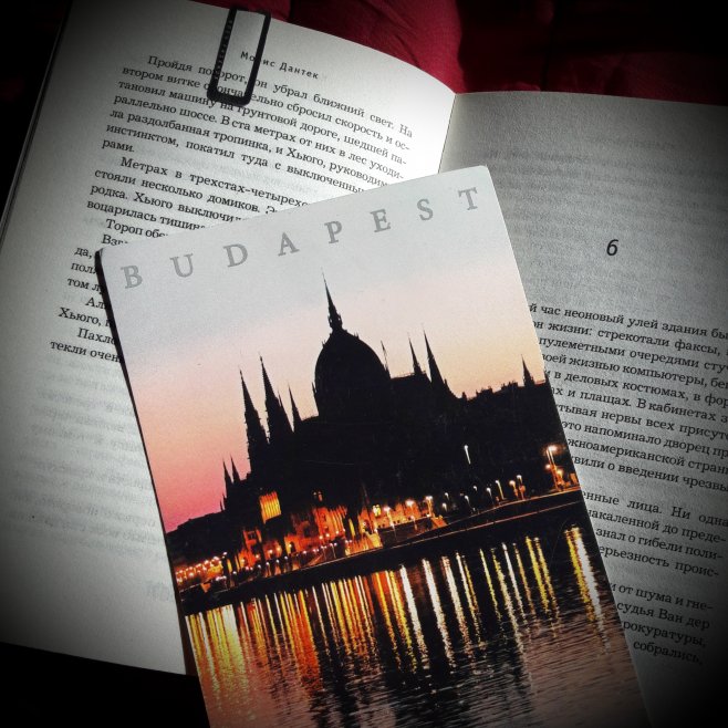 Привет из Будапешта