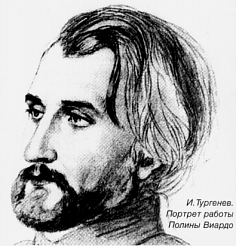 И.С. Тургенев портрет работы П. Виардо
