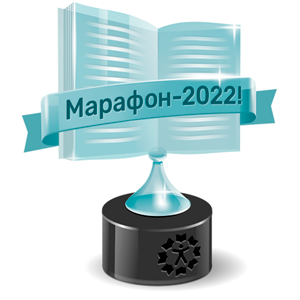 Книжный Марафон 2022 "СуперХард"