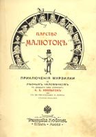 Обложка книги про Мурзилку