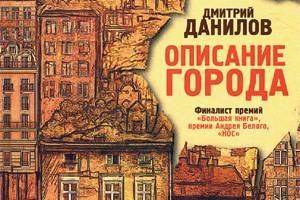 Дмитрий Данилов Книги Купить