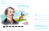 К 200-летию со дня рождения Майн Рида выпустили конверт с оригинальной маркой