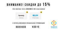 Скидки на книги в августе до 15% по промокоду от BookMix.ru
