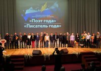 В Москве назвали имена лауреатов премий "Поэт года" и "Писатель года"