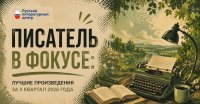 Какими темами запомнились малая проза и поэзия лета 2026 года?