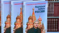 Путин дал гражданство автору книги "Научиться любить Россию"