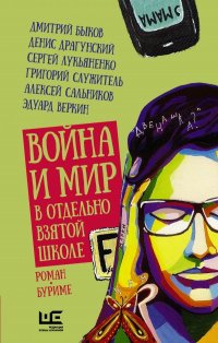 Российские писатели написали коллективный роман-буриме