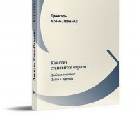 20 января состоится онлайн-обсуждение книги о Целане и концерт «Буковинских песен» Десятникова