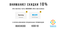 Скидки на книги в сентябре - 10% по промокоду от BookMix.ru