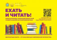 Купившим автобусный билет в Самаре будут бесплатно выдавать книги