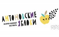 Читателей приглашают на яблочно-книжный фестиваль в Коломну