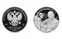 Банк России выпустил в обращение монету «Творчество Владимира Высоцкого»