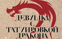 «Девушка с татуировкой дракона» ляжет в основу сериала