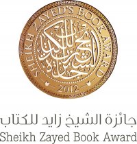Главная арабская награда