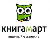 Второй международный фестиваль КНИГАМАРТ пройдёт в Иркутске 