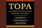 Семинары "медленного чтения" комментария Ибн Эзры к Торе в Москве