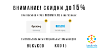 Скидки на книги в октябре до 15% по промокоду от BookMix.ru