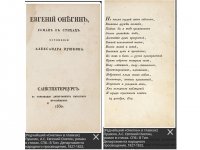 Первое издание «Евгения Онегина» А.Пушкина продано на столичном аукционе за 4,6 млн руб