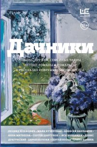 «Книга на лето» и «Дачники»: почему издатели снова заговорили о летнем чтении
