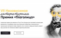 «Глаголица» приглашает юных писателей в Казань