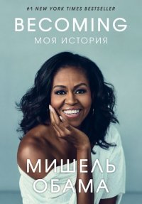 Мишель Обама получила «Грэмми» за книгу Becoming