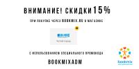 Скидки 15% на книги по промокоду от BookMix.ru в ноябре!