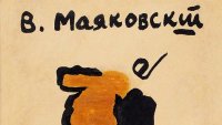 Первую книгу Владимира Маяковского "Я" продали c молотка за 1,3 млн рублей