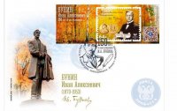 В Донецке выпустили конверт, открытку и почтовую марку в честь Ивана Бунина 