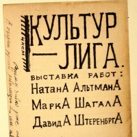 "Медленное чтение" манифестов еврейского авангарда начала ХХ века пройдет в Москве (с онлайн-трансляцией)