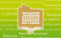 В Таганроге стартовал Чеховский книжный фестиваль