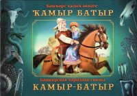 Мультфильм по мотивам башкирских сказок снимут на киностудии в Уфе