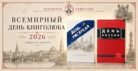На Всемирный день книголюбов представят две антологии современной литературы