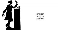 Лев Оборин и Борис Гребенщиков стали лауреатами Премии Андрея Белого 2021 года