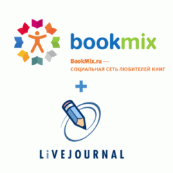 BookMix.ru открыл свое представительство в ЖЖ