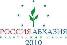 5-7 октября в Сухуме пройдут творческие встречи российских писателей с культурной общественностью Абхазии