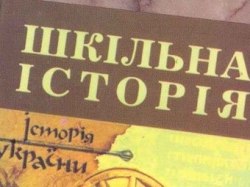 Россия и Украина напишут общий учебник истории