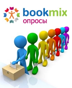 BookMix.ru - есть вопросы? Есть возможности!