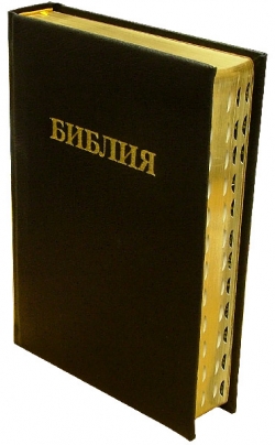 Через неделю на прилавках Москвы появится Библия в современном русском переводе 