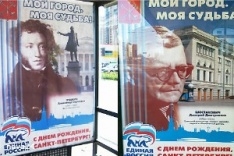 Спорные плакаты-поздравления появились в Петербурге 