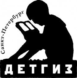Фестиваль "Детские писатели вокруг ДЕТГИЗа"