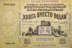 В Твери пройдет акция «Книга вместо пива»