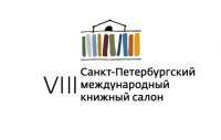 Санкт-Петербургский книжный салон перенесли в ЦВЗ «Манеж»