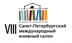 Сегодня 25 апреля в Санкт-Петербурге в Манеже на Исаакиевской открывается "Книжный салон 2013"